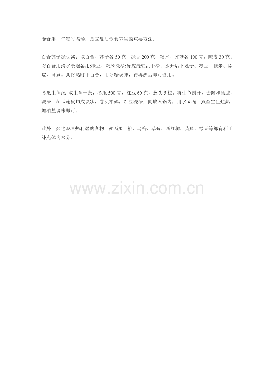 暑气逼人-饮食三分养生.doc_第2页