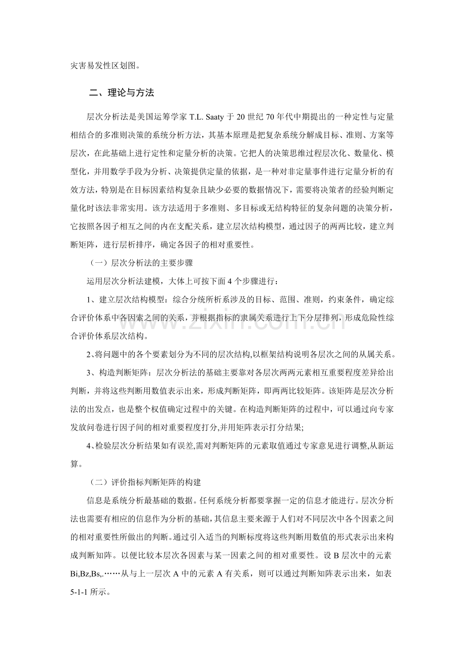 地质灾害区划与分区评价.doc_第2页