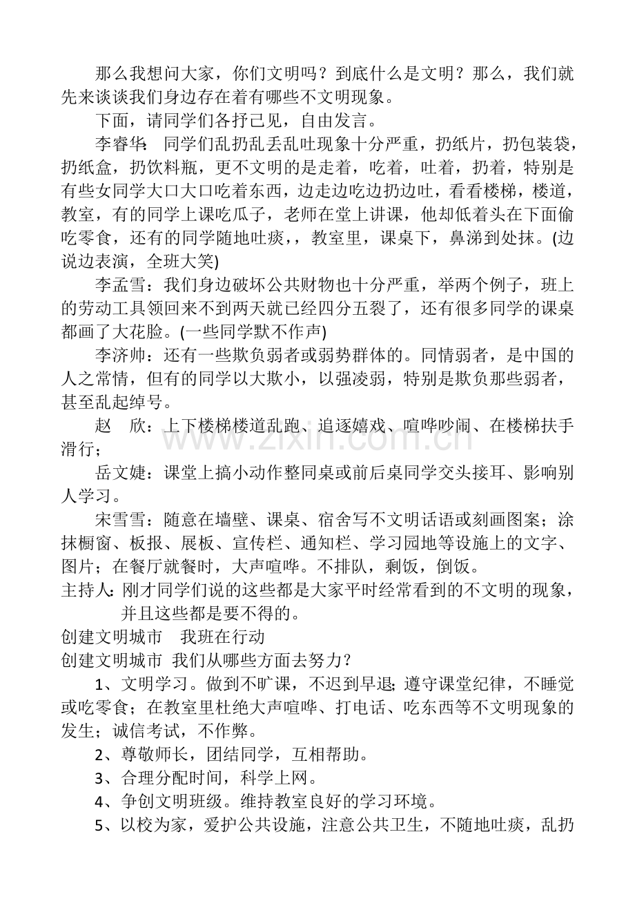 《创建全文明城市-从我做起》班会记录.doc_第2页