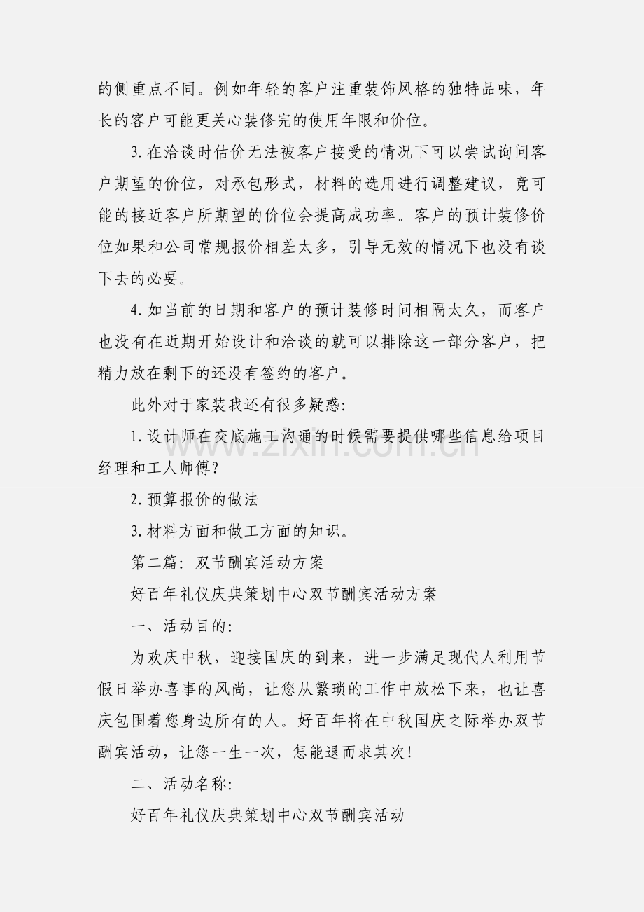 酬宾活动心得体会(多篇).docx_第2页