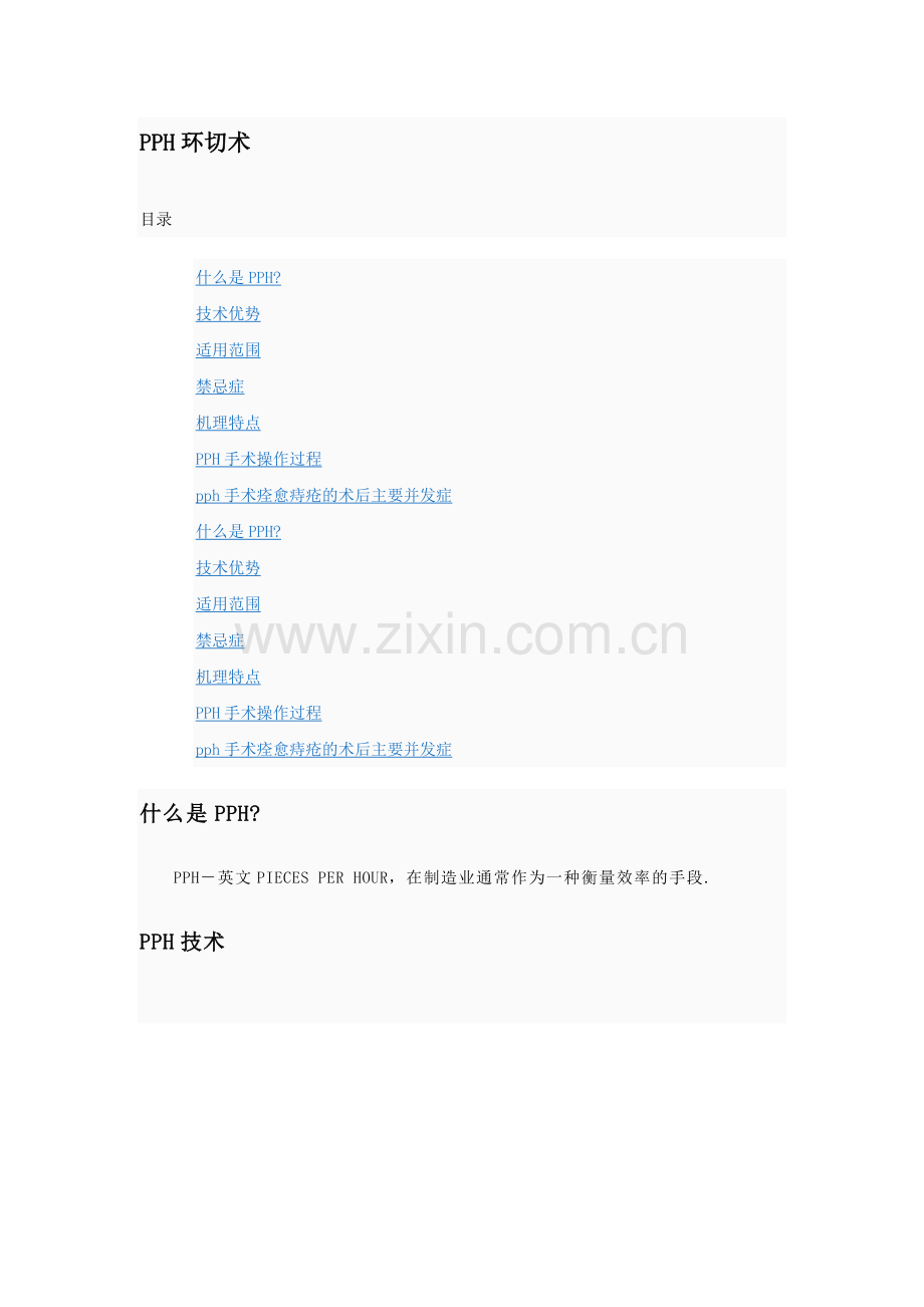 PPH环切术.doc_第1页