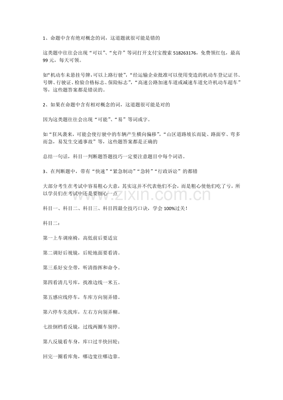 科目一考试技巧.docx_第1页