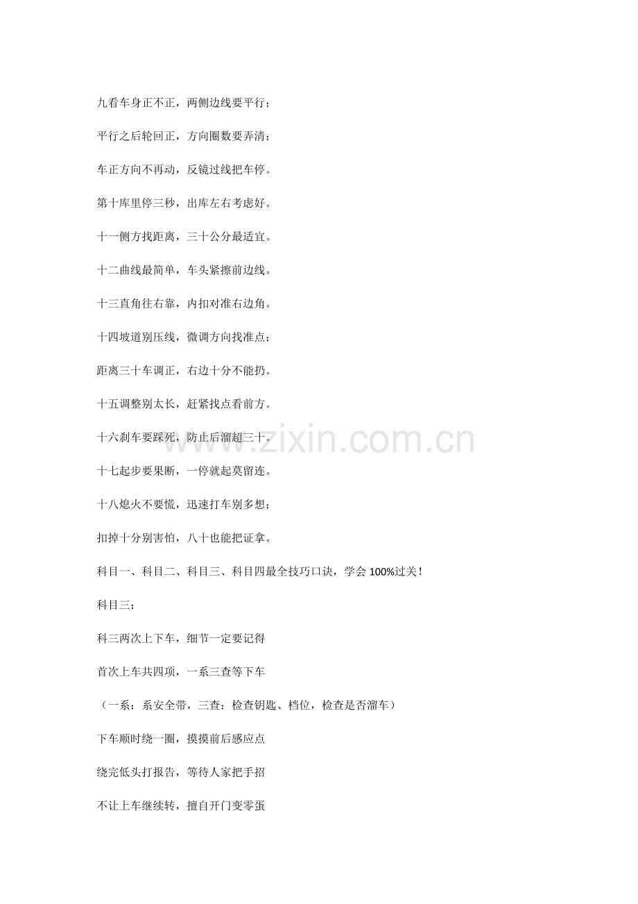 科目一考试技巧.docx_第2页