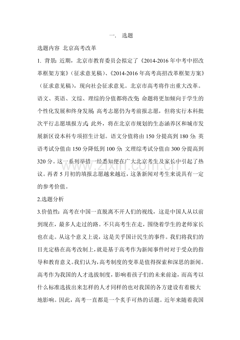 新闻策划模板.doc_第1页
