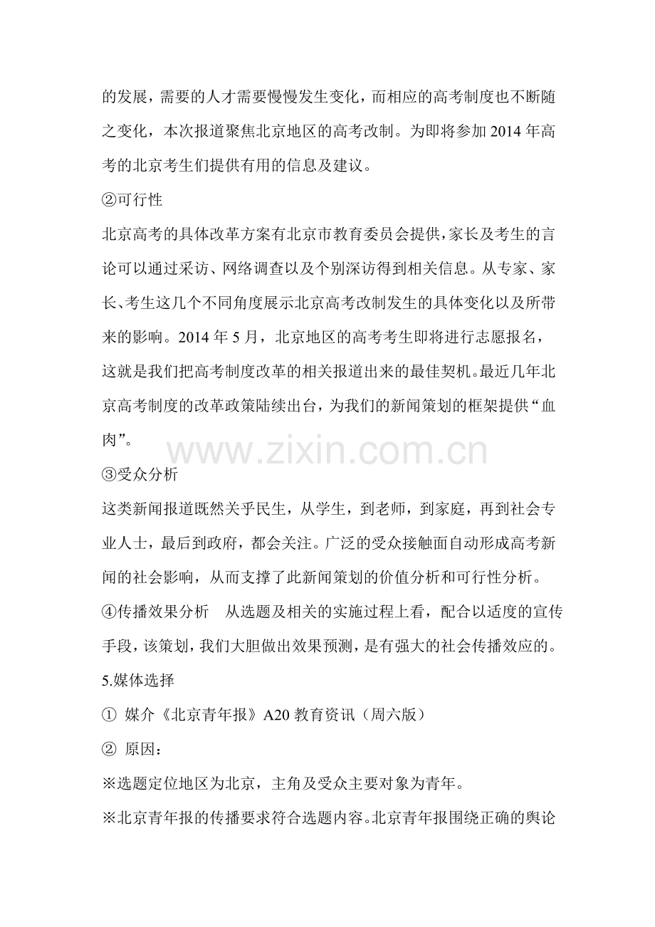新闻策划模板.doc_第2页