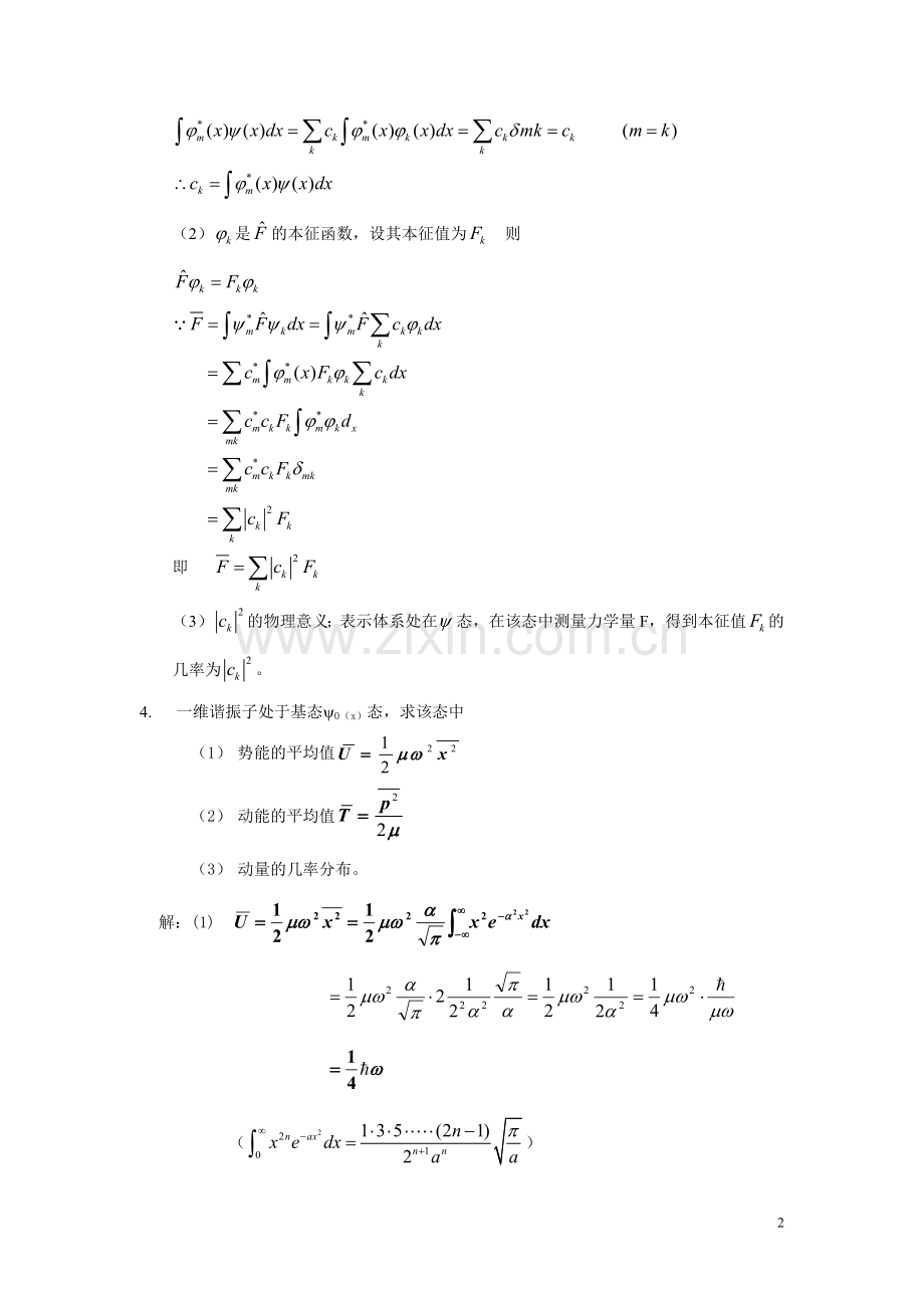 第三章-表示力学量的算符-习题答案.doc_第2页