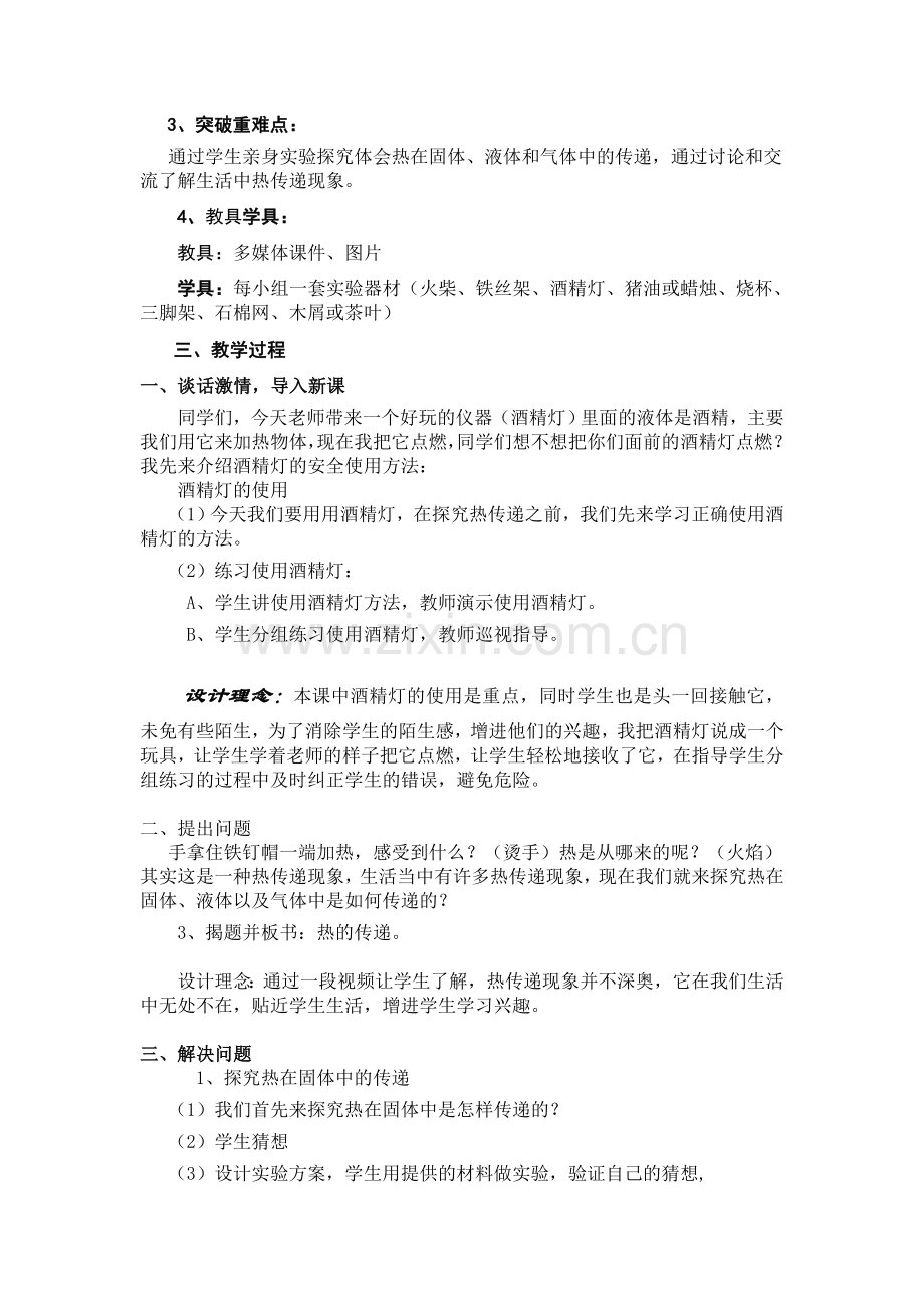 热的传递教学设计.doc_第2页