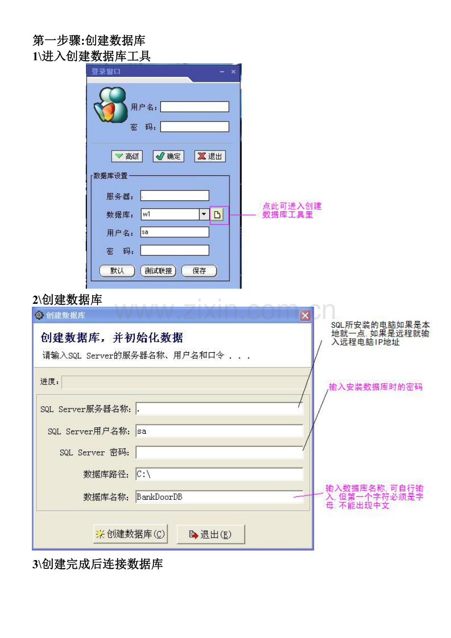 网络门禁系统快速操作步骤.doc_第1页