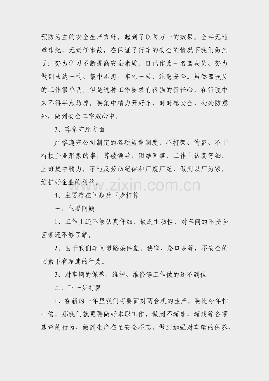 医院设备维修保养总结范文(共13篇).pdf_第2页