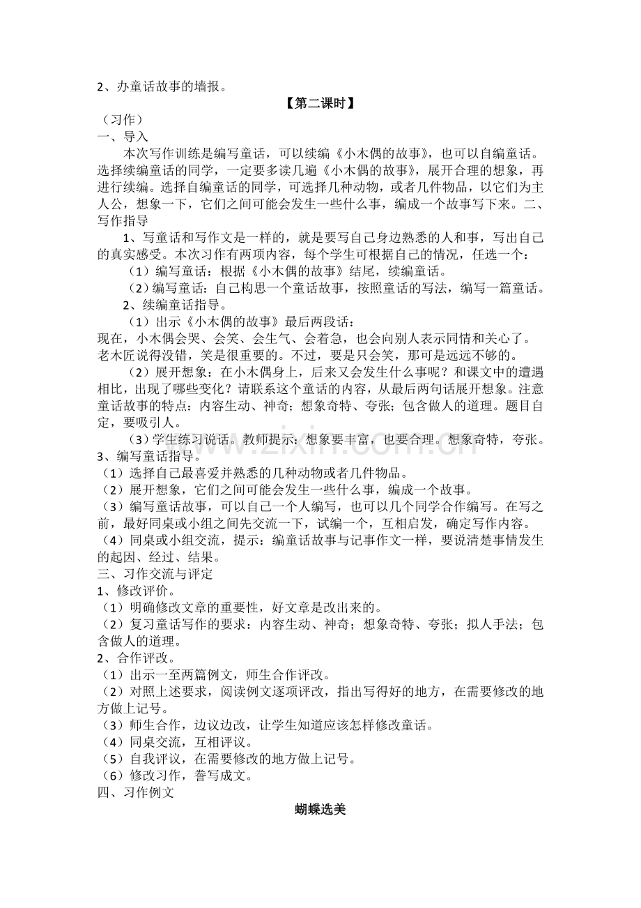 人教版四年级语文上册《语文园地三》教学设计及反思.doc_第2页