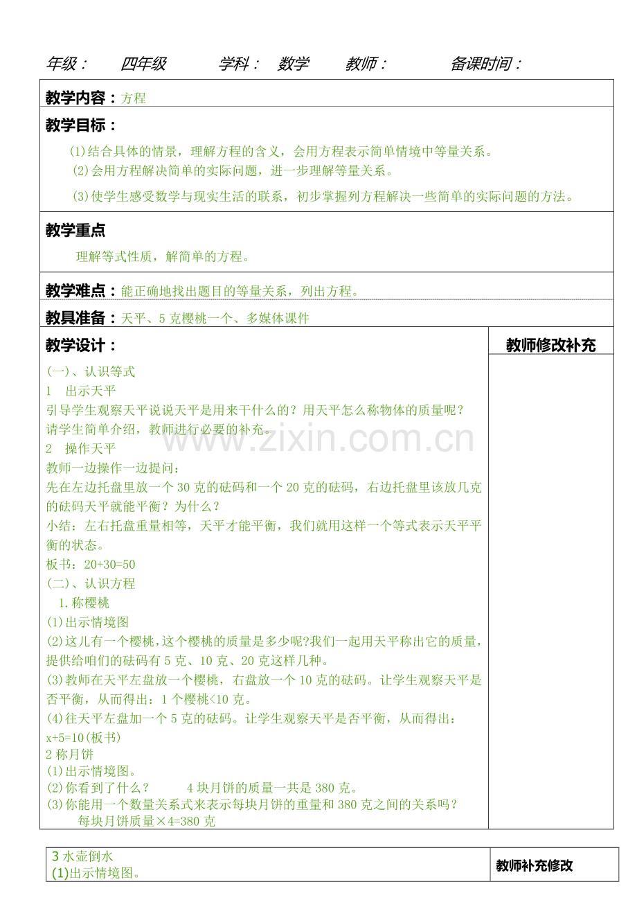 小学数学北师大四年级方程.doc_第1页