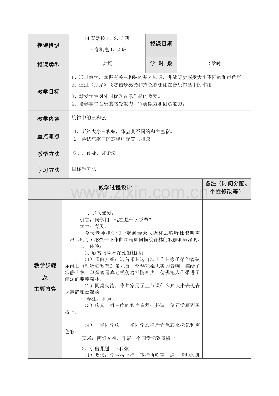旋律中的三和弦.docx_第1页