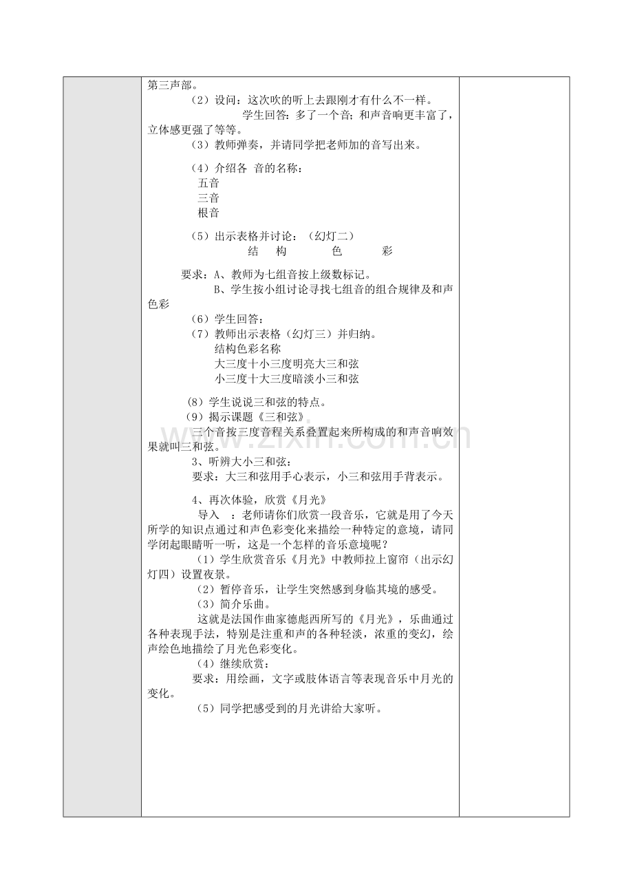 旋律中的三和弦.docx_第2页