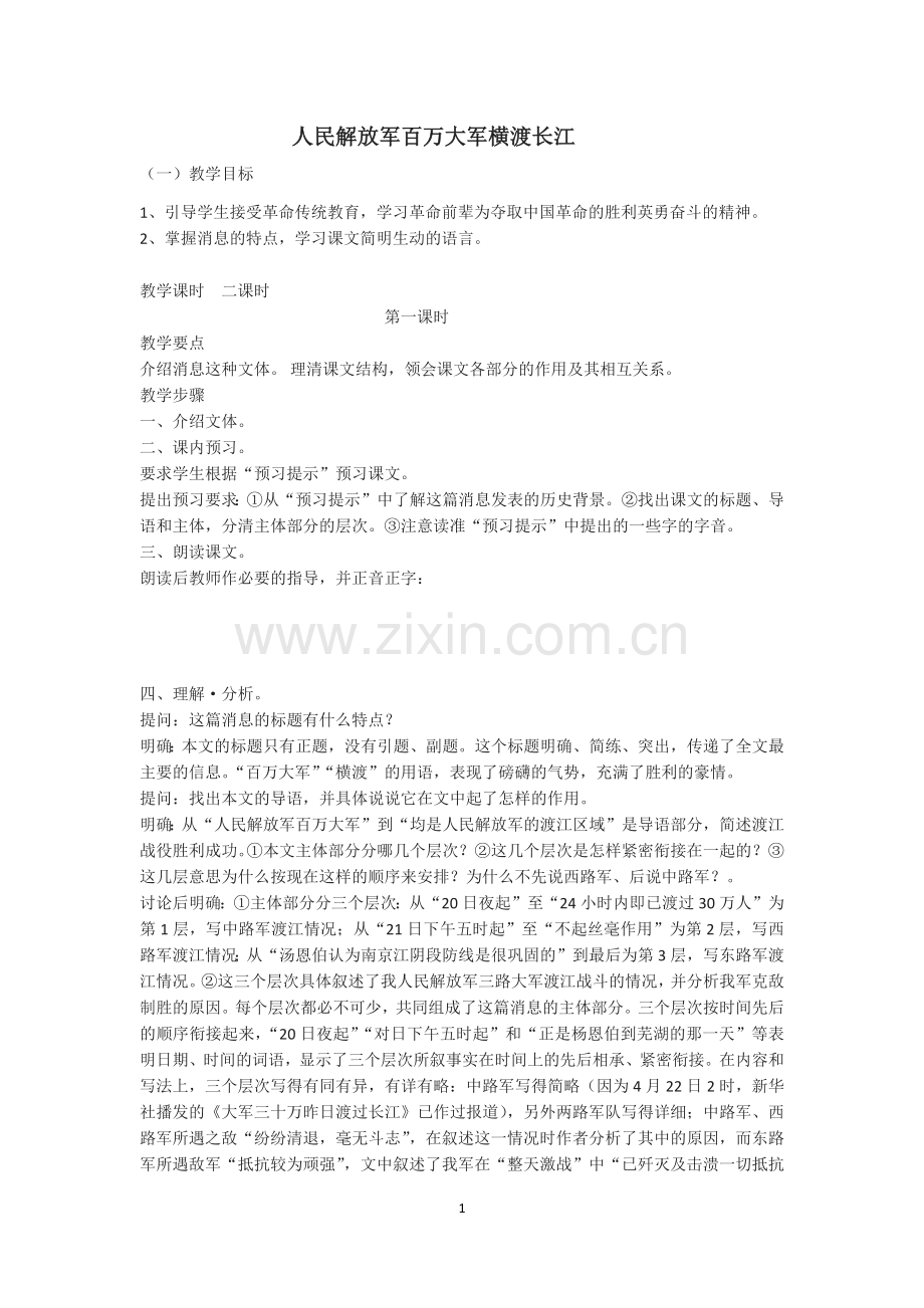 八上教案全集.docx_第1页