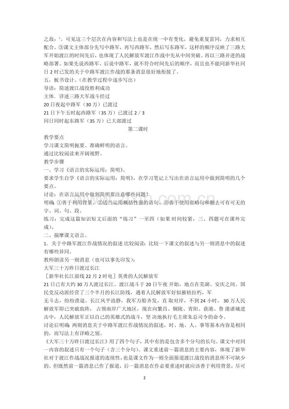 八上教案全集.docx_第2页