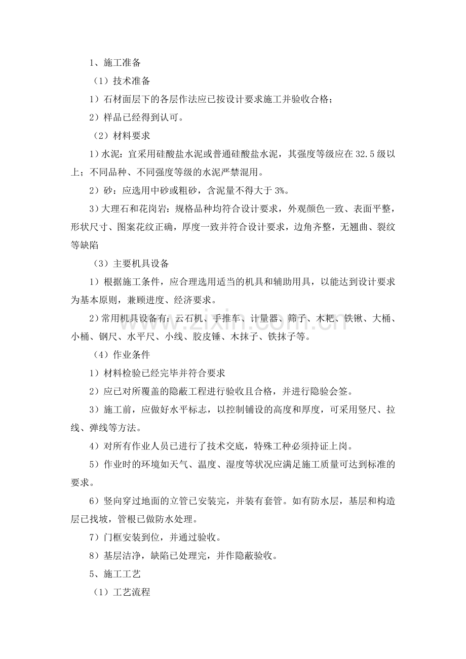 大理石地面施工工艺.doc_第1页