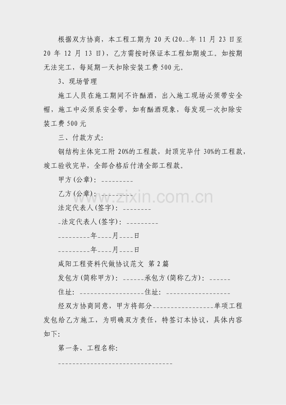 咸阳工程资料代做协议范文(必备37篇).pdf_第2页
