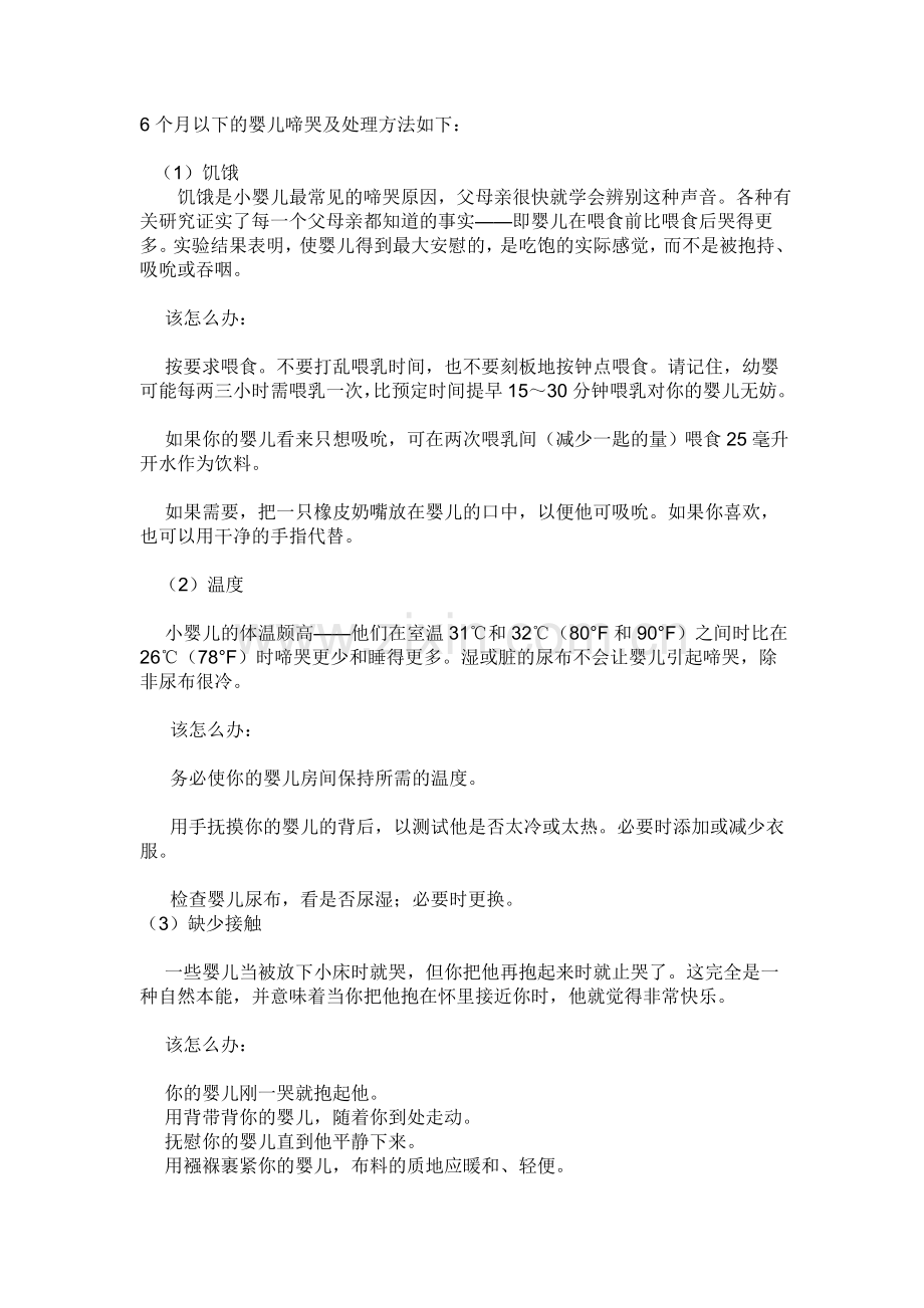婴儿啼哭.doc_第1页