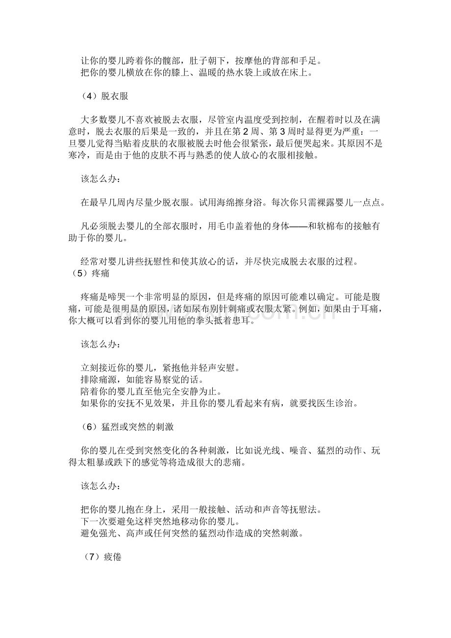 婴儿啼哭.doc_第2页