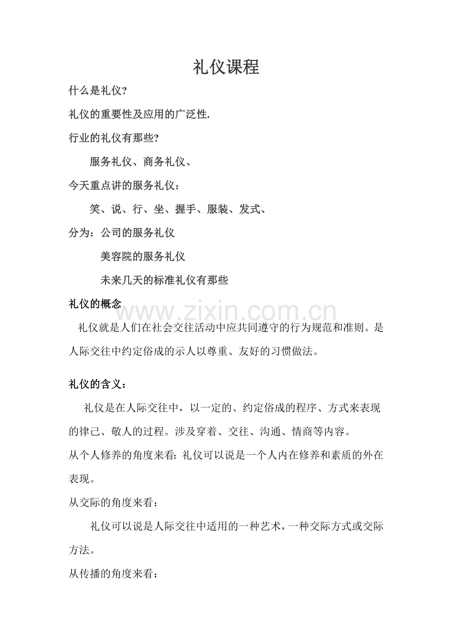 职业装的重要性.doc_第1页