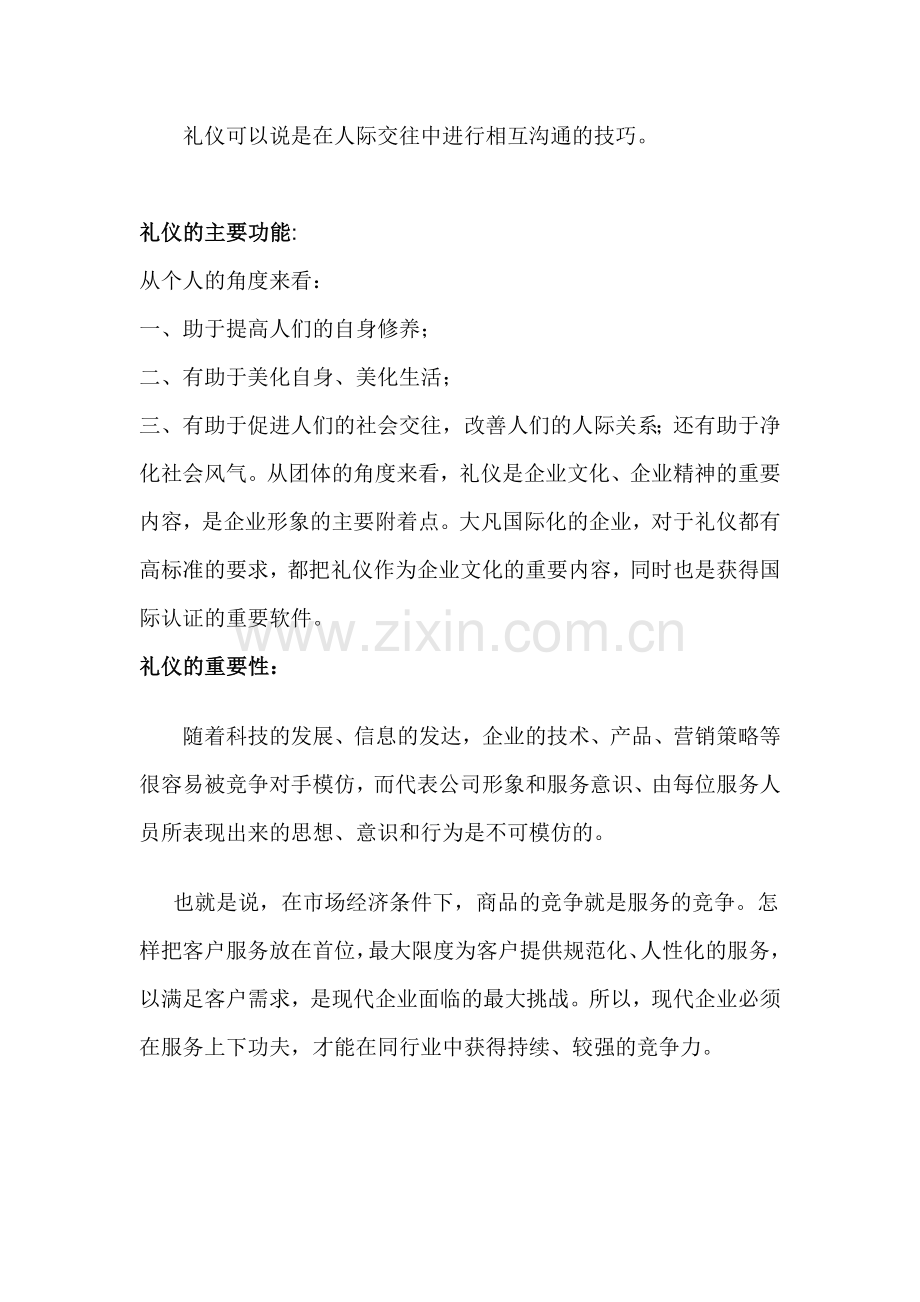 职业装的重要性.doc_第2页