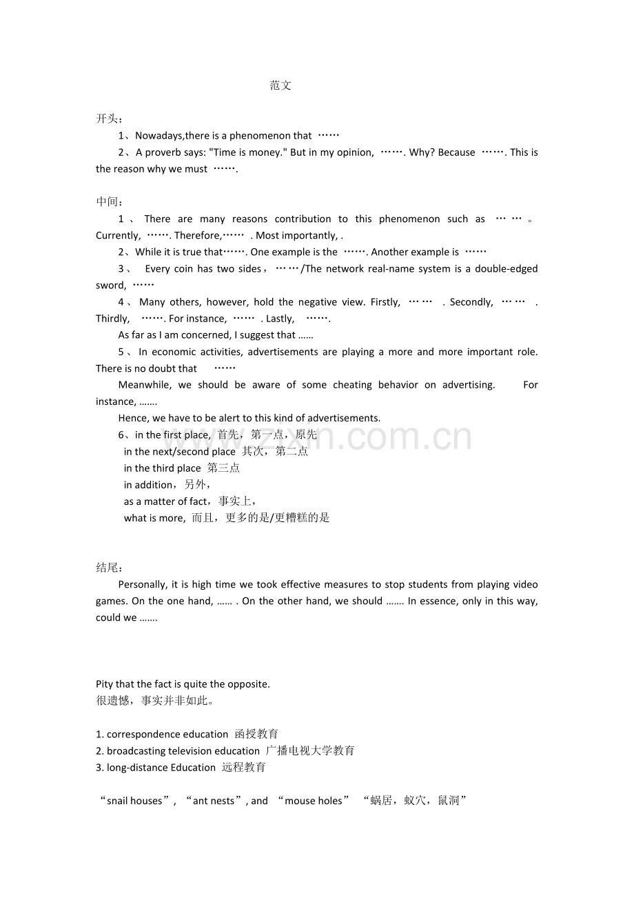 成人自考英语范文精简版.docx_第1页