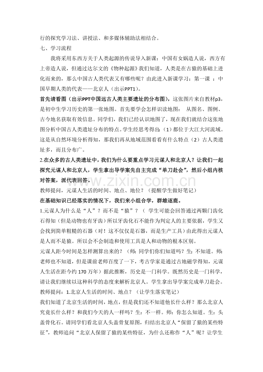 说课稿中国早期人类代表.doc_第2页