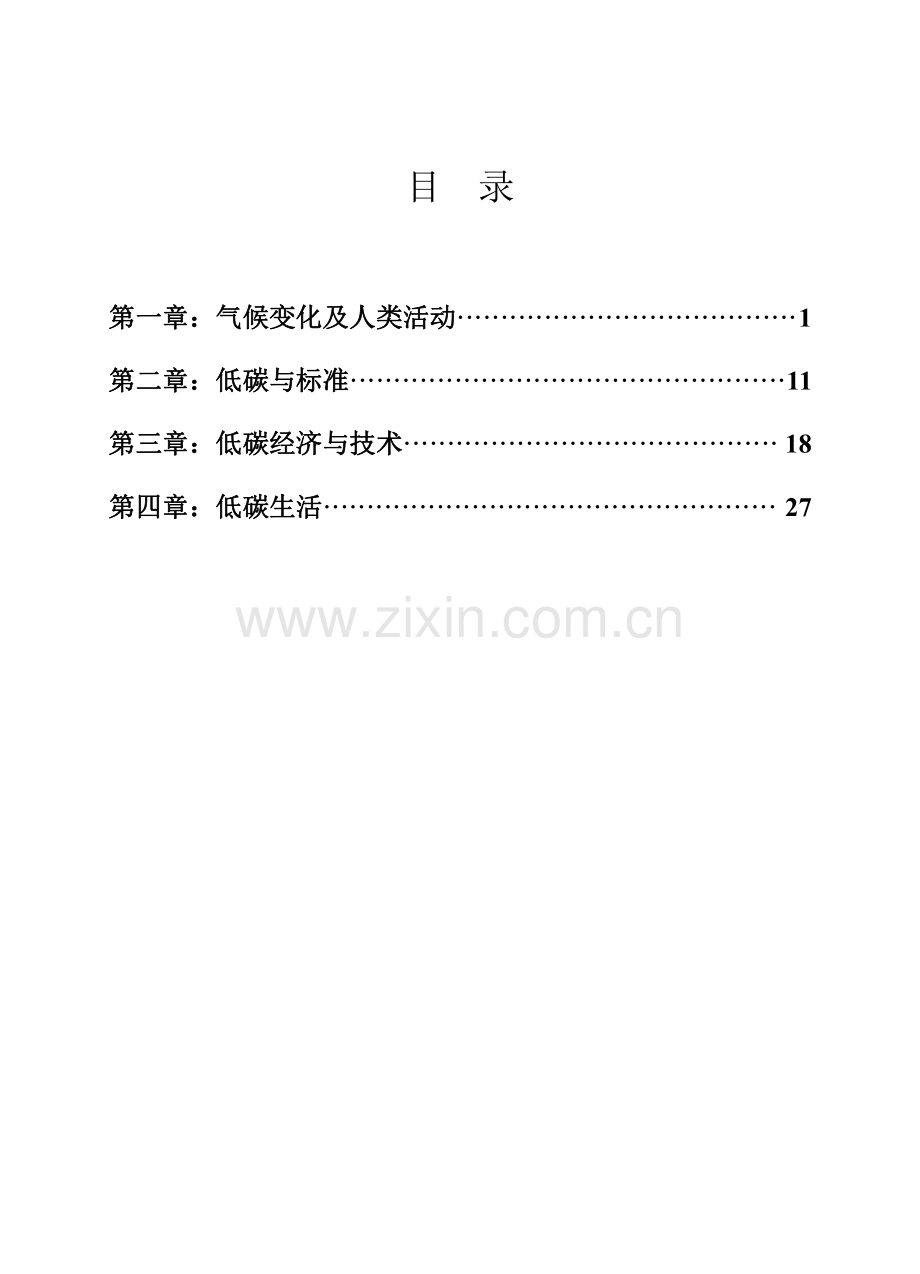 品德教育-低碳经济与绿色生活.pdf_第2页