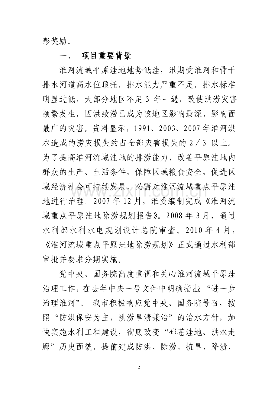 邳州市淮河流域重点平原洼地排涝治理项目汇报.docx_第2页