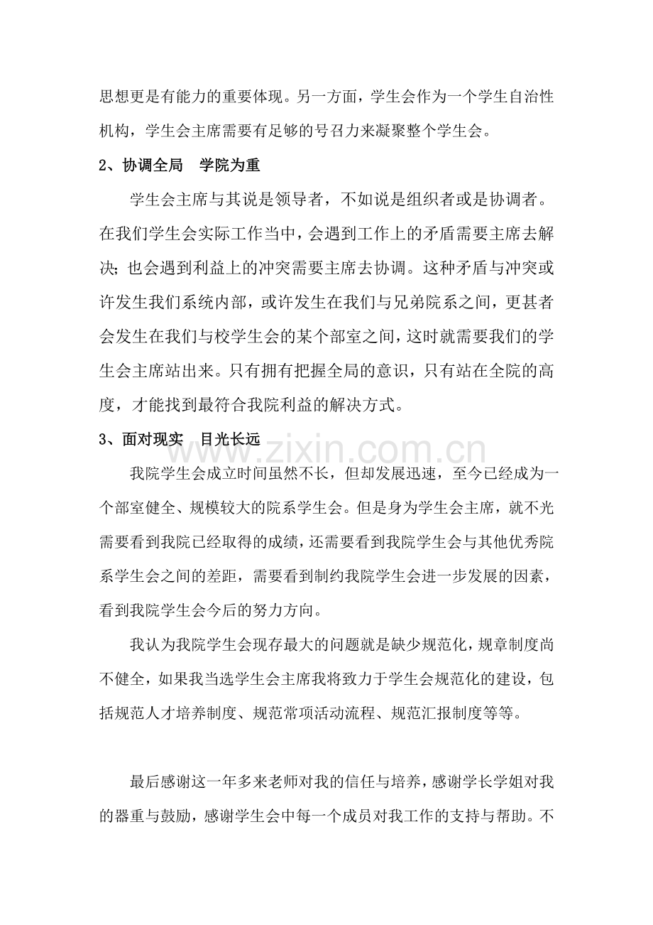 学生会竞聘申请及个人陈述.doc_第2页