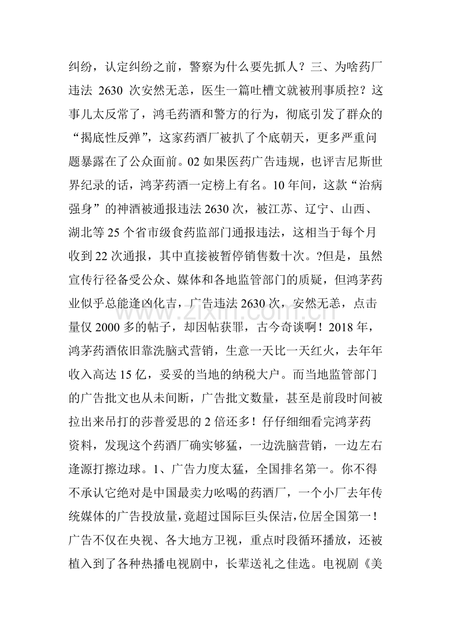 关于“鸿茅药酒是毒酒”事件-看这一篇就够了!.doc_第2页