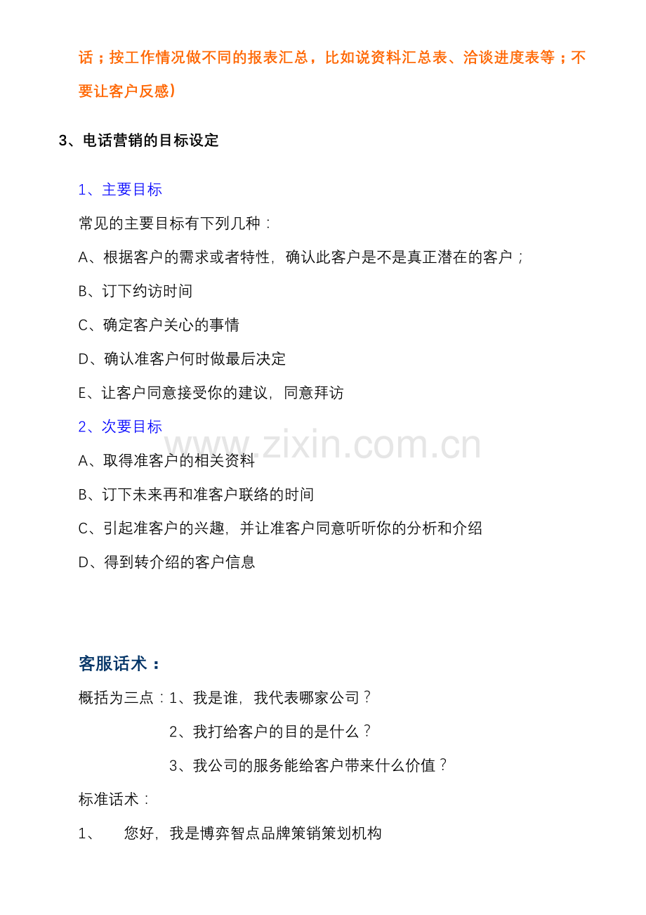 客服人员话术.doc_第2页