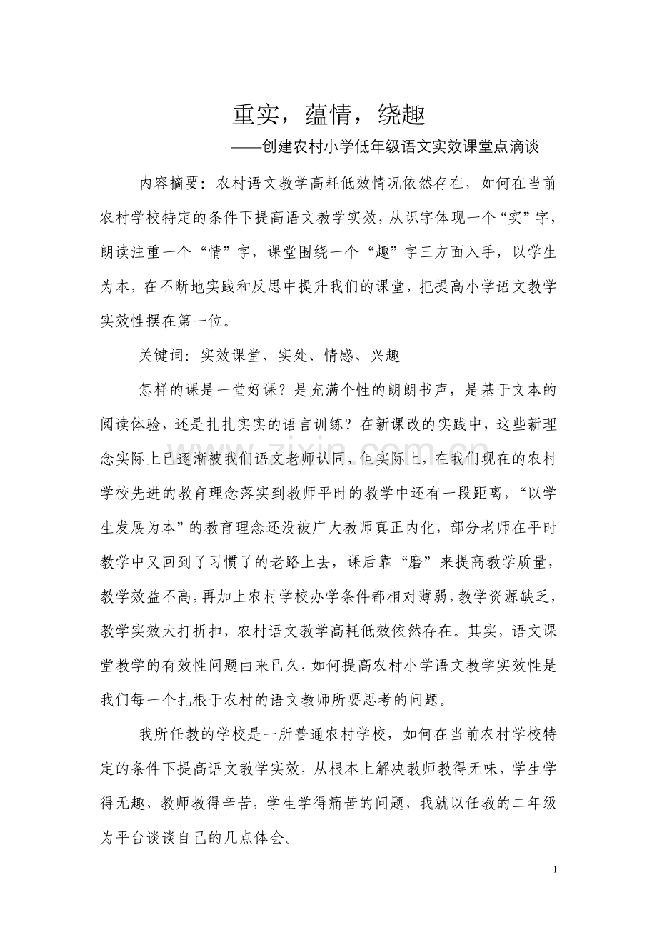 重实-蕴情-绕趣.doc_第1页