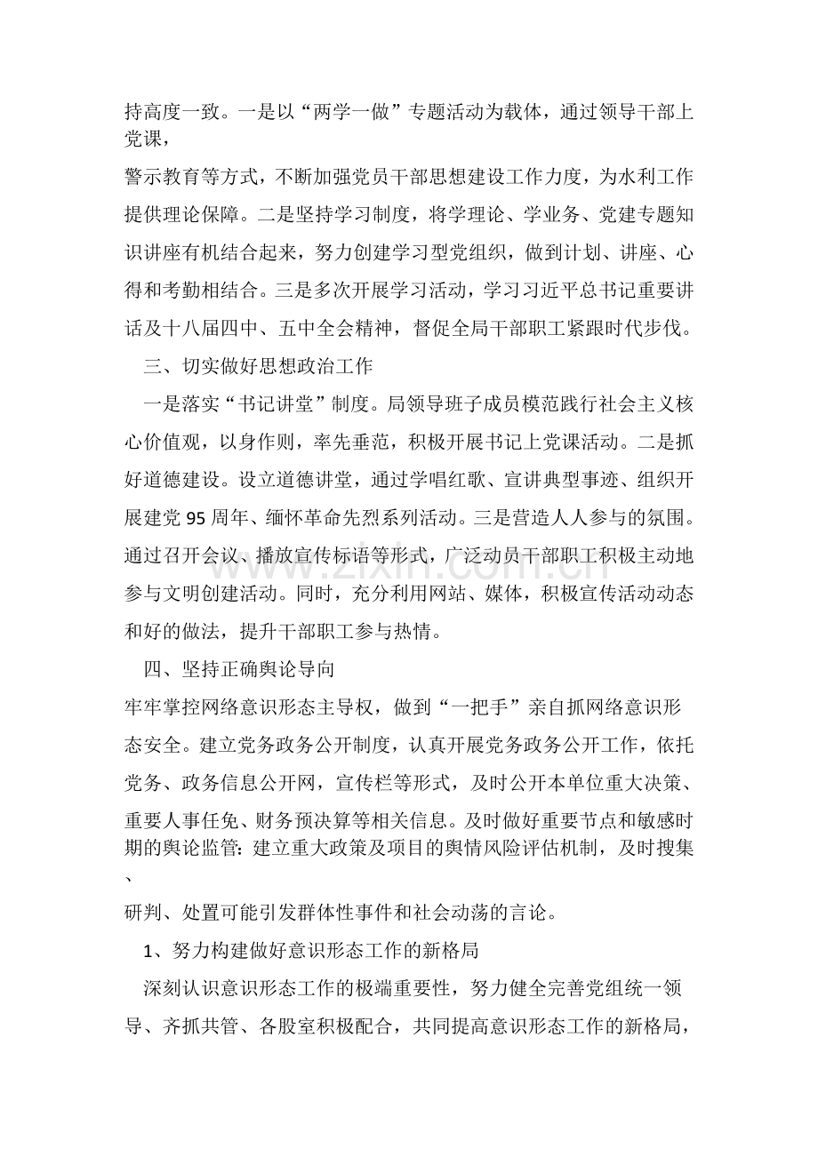 意识形态汇报及计划.docx_第2页