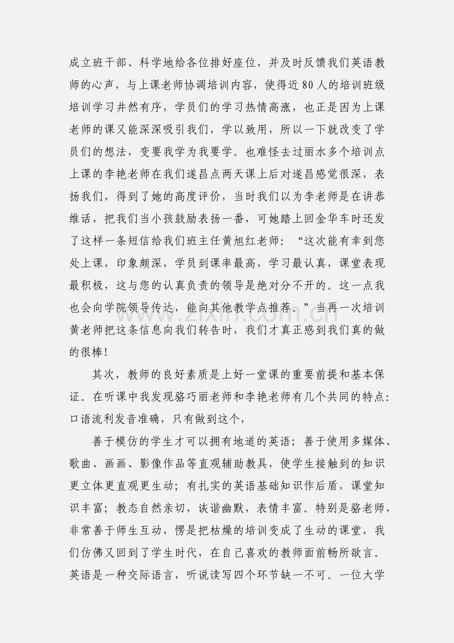 初中英语教师心得体会.docx_第2页