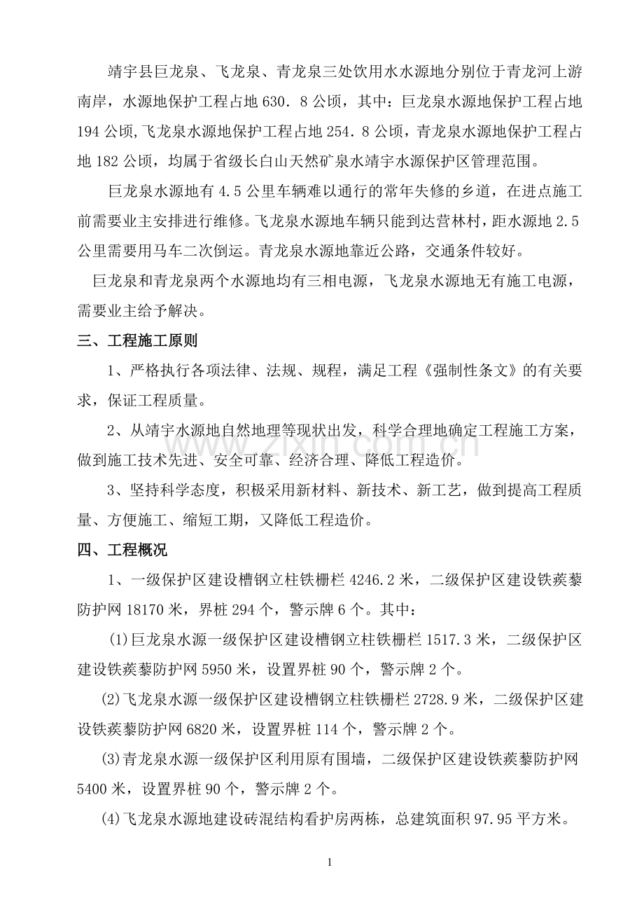 施工组织设计(引泉)-.doc_第2页