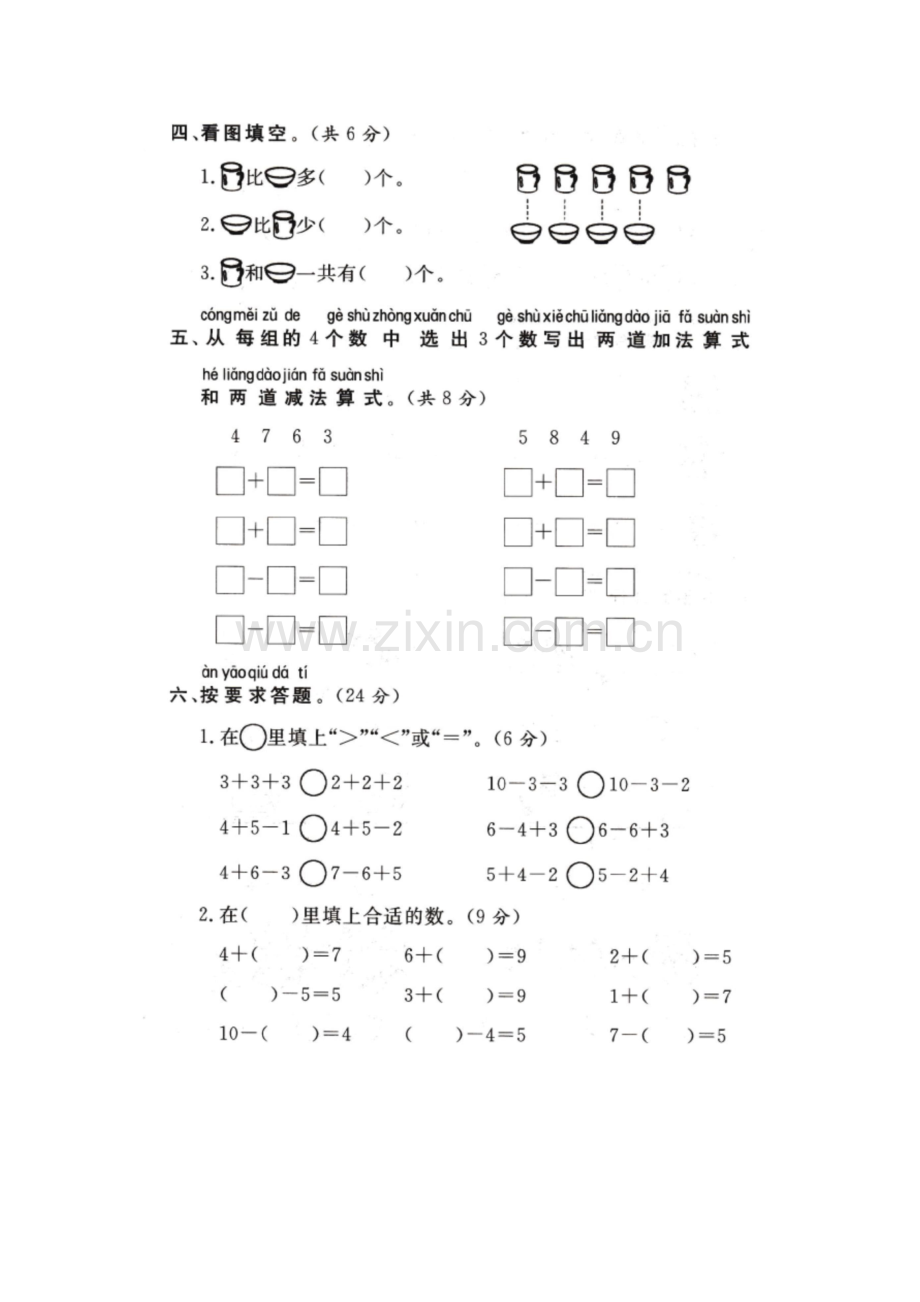 一年级上册数学试题-第八单元测试题-苏教版(含答案).docx_第2页