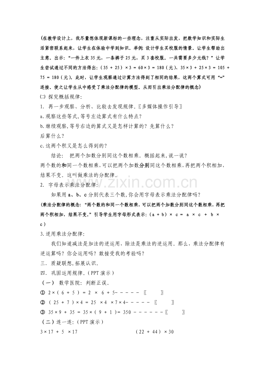 人教版四年级数学《乘法分配律》教学设计及反思.doc_第2页