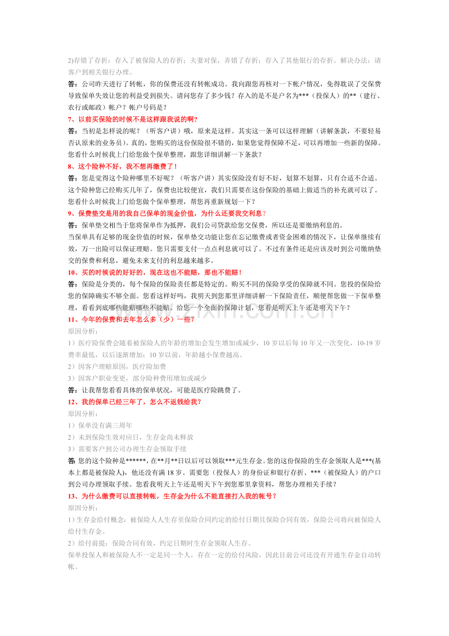 续期话术--参考.doc_第2页