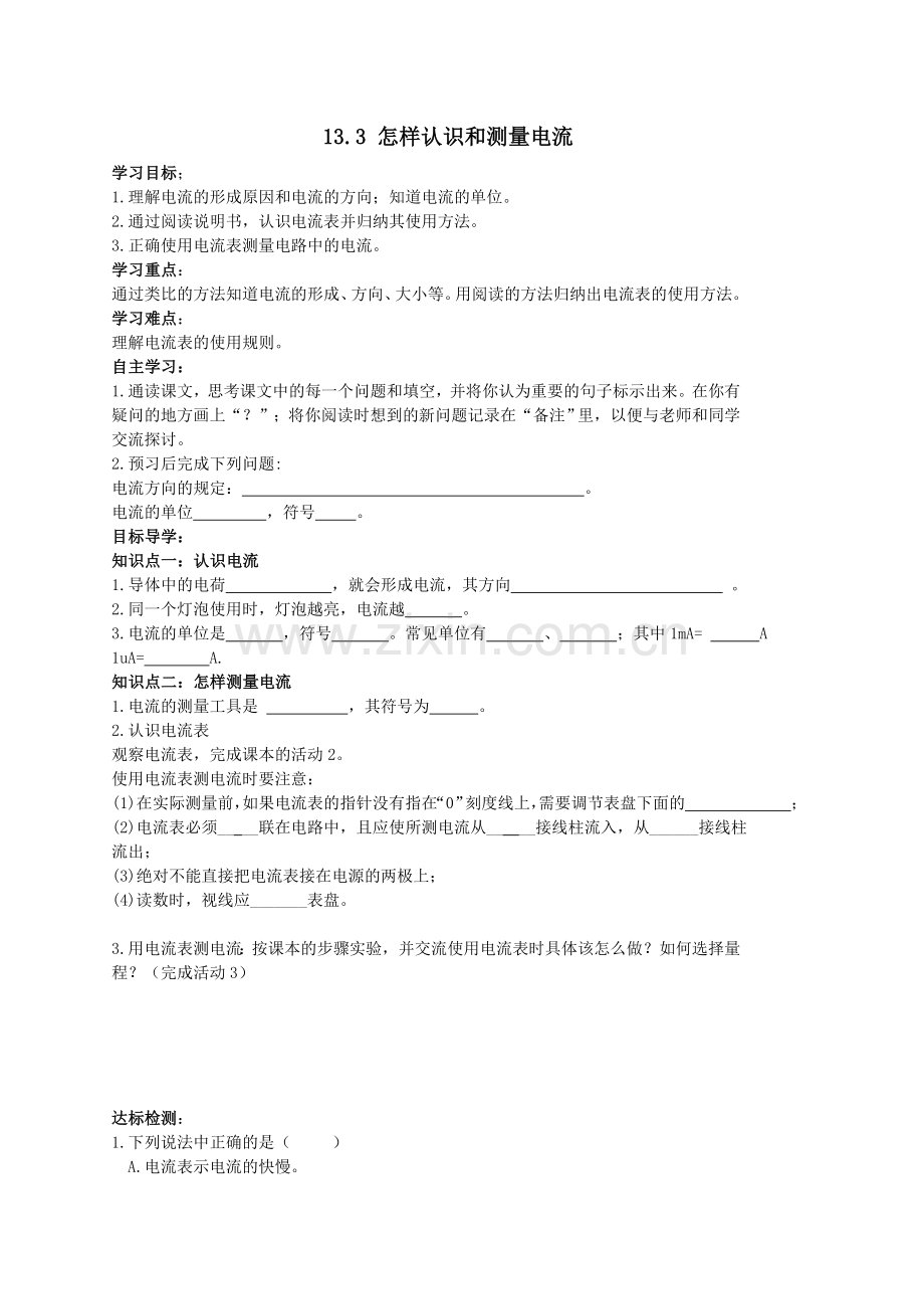 九上物理【学案】-13.3-怎样认识和测量电流公开课教案课件课时作业课时训练.doc_第1页