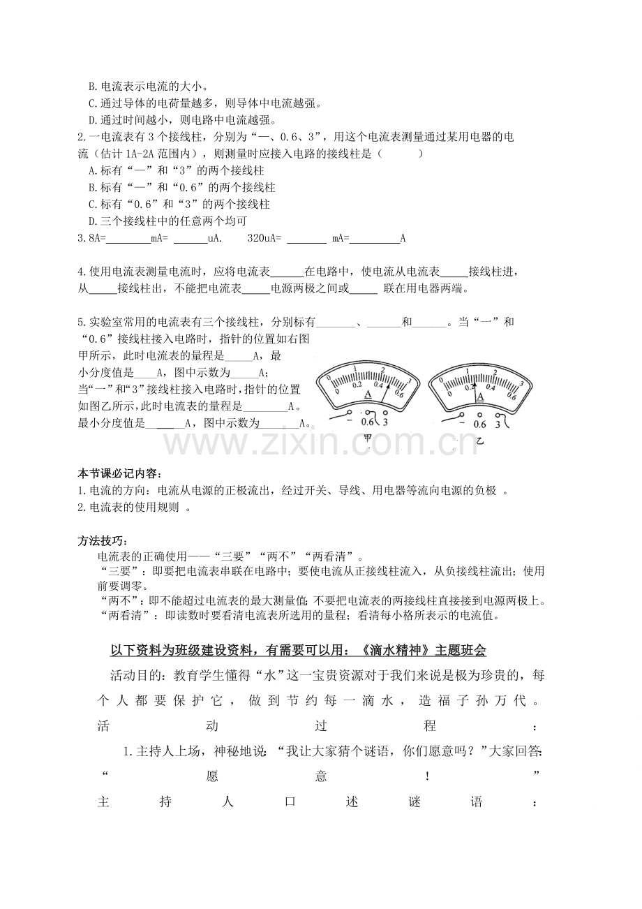 九上物理【学案】-13.3-怎样认识和测量电流公开课教案课件课时作业课时训练.doc_第2页