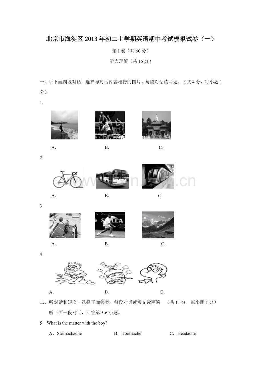 北京市海淀区2013年初二上学期英语期中考试模拟试卷(一).doc_第1页