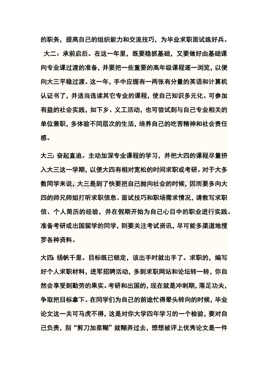 我的大学规划进入学生会后规划.docx_第2页
