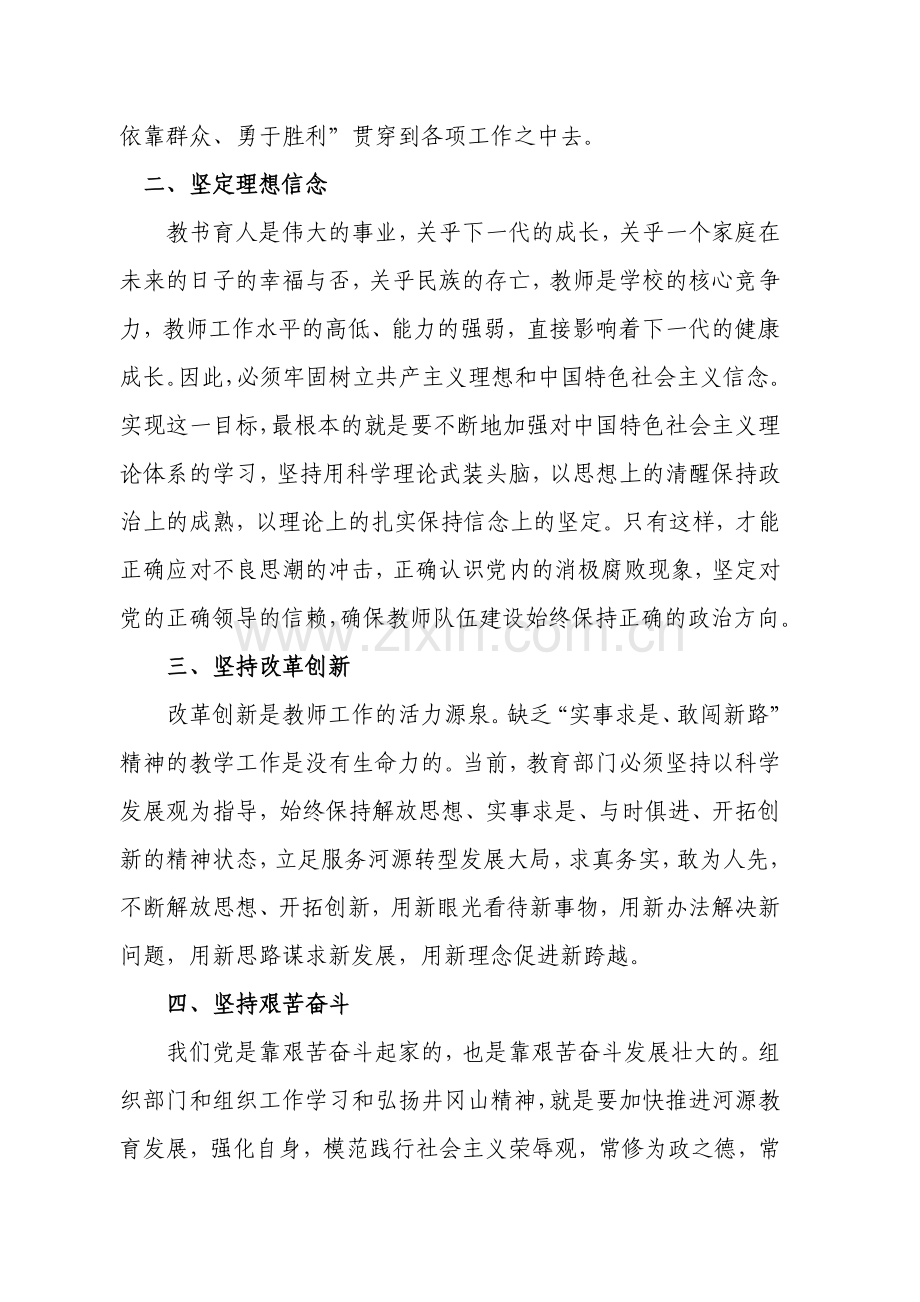 弘扬井冈山精神心得体会.doc_第2页