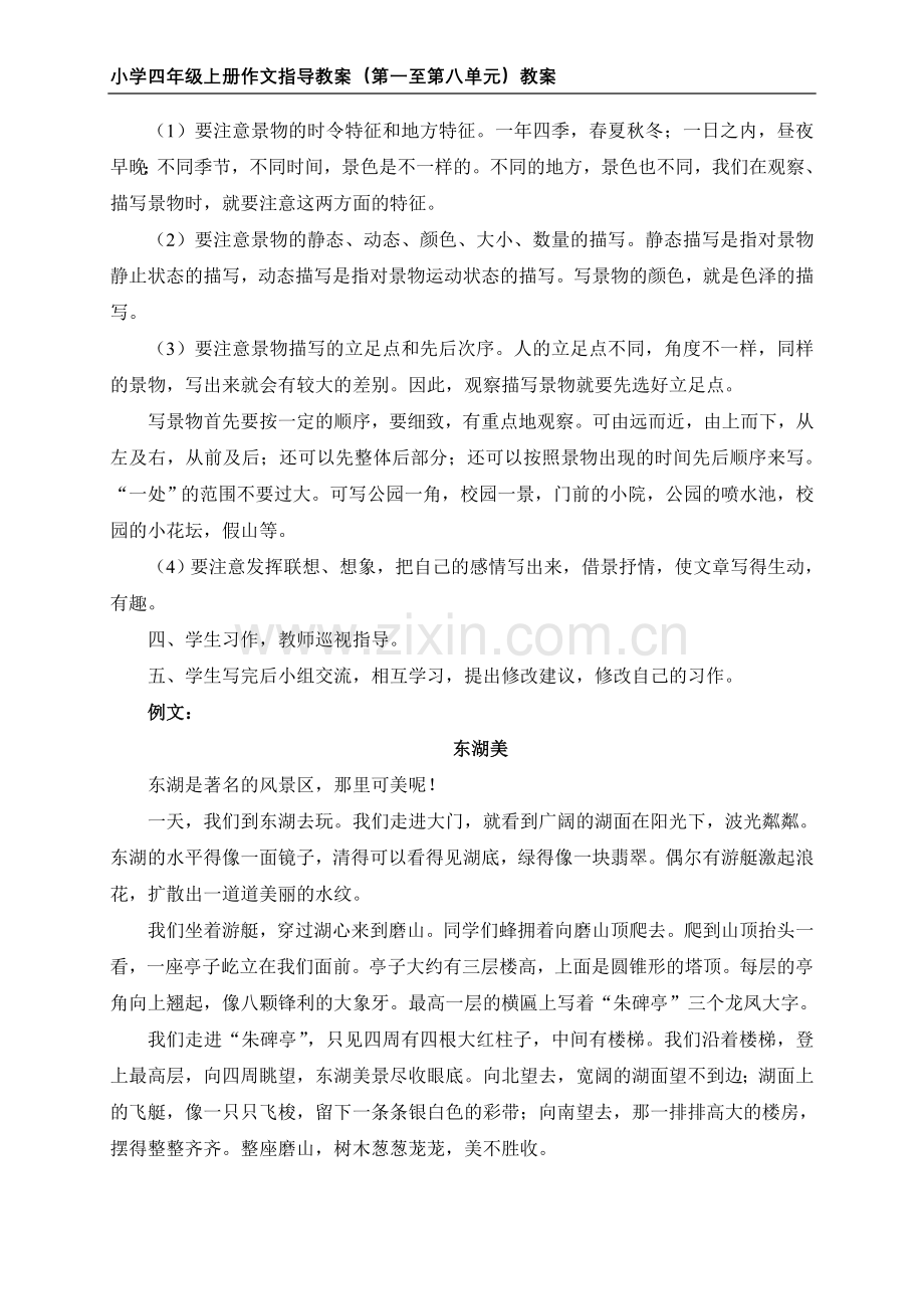 人教版四年级上册作文指导全及范文全(整理).doc_第2页