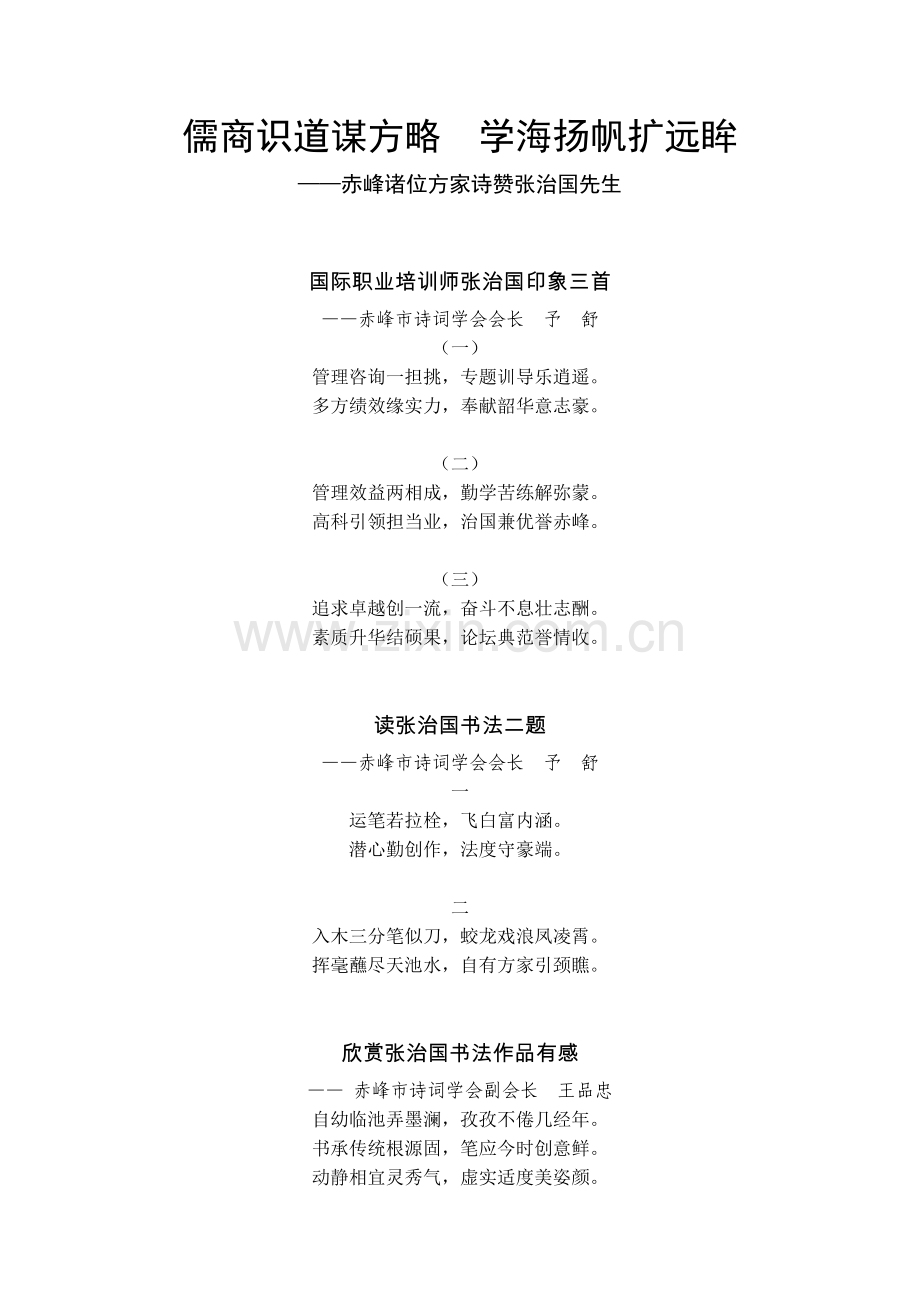 儒商识道谋方略学海扬帆扩远眸.doc_第1页