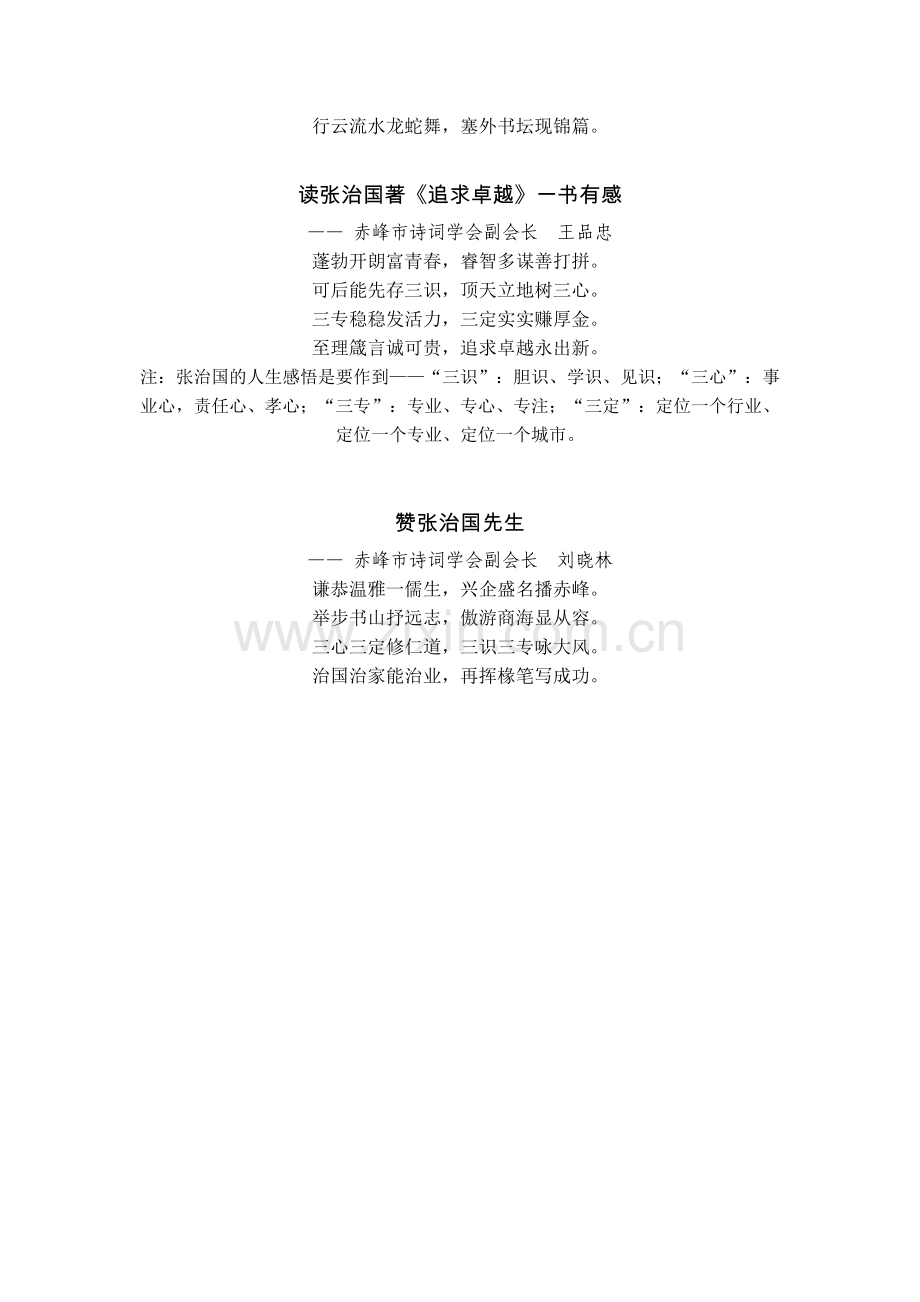 儒商识道谋方略学海扬帆扩远眸.doc_第2页