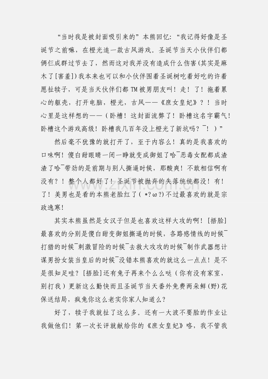 庶女皇妃个人心得体会 庶女皇妃观后感.docx_第2页