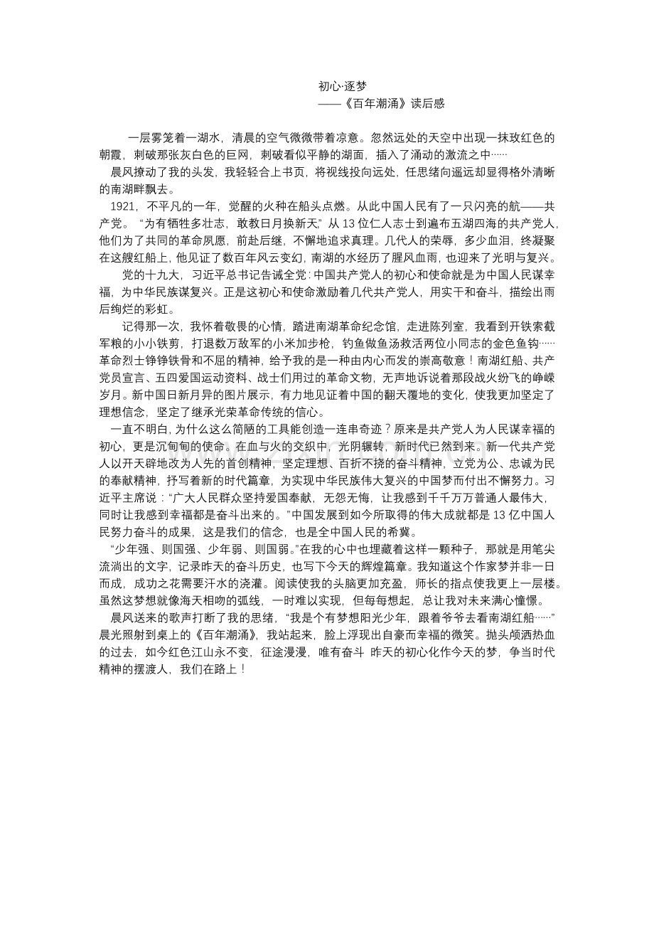 《百年潮涌》征文.docx_第1页