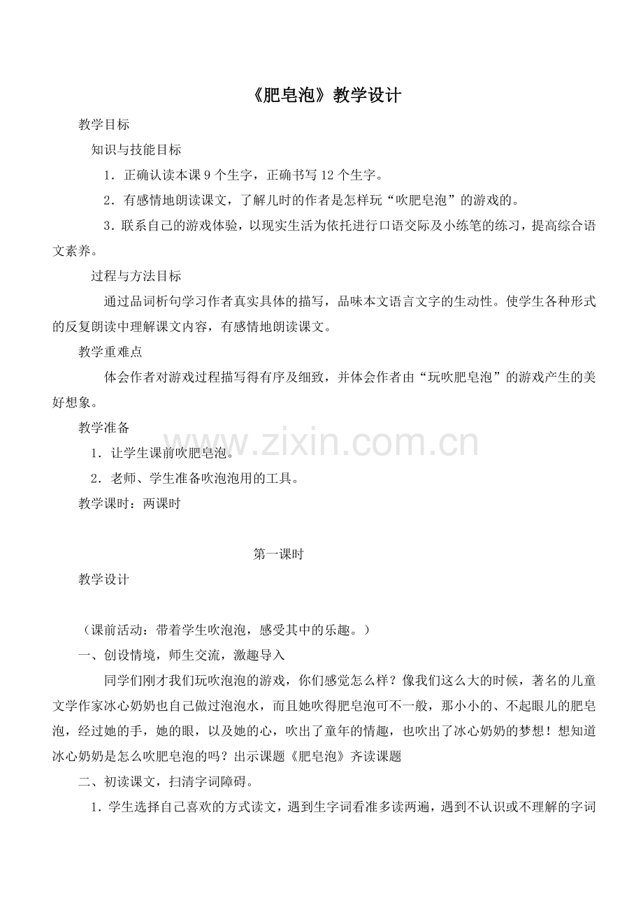 (教案2)肥皂泡.doc_第1页